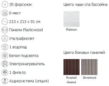 Гидромассажный спа бассейн Jacuzzi J-275 комплектация