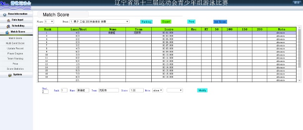 Программное обеспечение для плавания