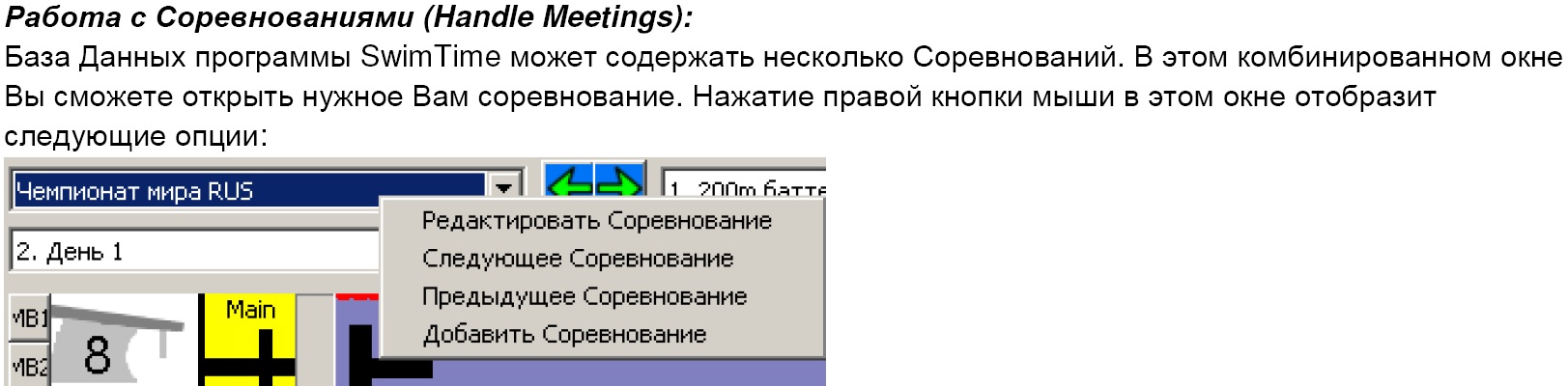Программное обеспечение SwimTime
