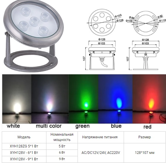 Светильники светодиодные подводные IP68/ установка НА КРОНШТЕЙНЕ XYH128ZG-9W